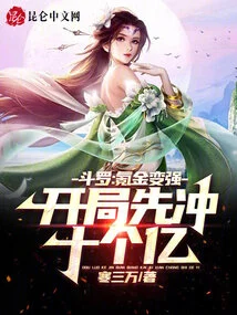 Douluo: Krypton Gold Makes You Stronger? Start with One Billion