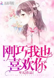 It Just so Happens That I Like You Too