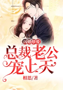 Flash Marriage: the Ceo's Husband Dotes on Him to Heaven