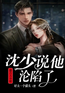 Report to the Eldest Lady, Mr. Shen Said That He Has Fallen