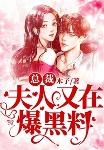 President, My Wife is Leaking Dirty Information Again