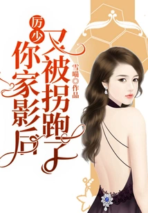 Mr. Li, Your Movie Queen Has Been Kidnapped Again