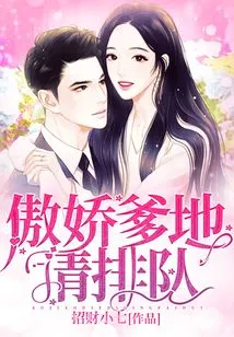 Arrogant Daddy, Please Line Up