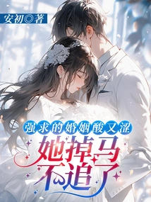 The Forced Marriage Was Sour and Bitter, and She Gave up Pursuing It