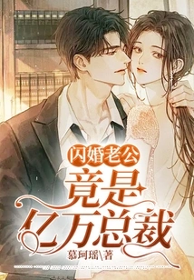 The Husband Who Got Married in a Flash Marriage is Actually a Billionaire Ceo