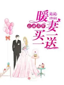 President Youxi: Warm Wife Buy One Get One Free