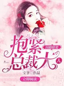 Flash Marriage Wife: Hug the Ceo Tightly