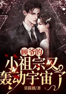 Master Gu's Little Ancestor Has Caused a Sensation in the Universe Again