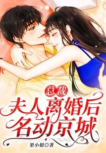 Ceo, His Wife Became Famous in the Capital after Her Divorce