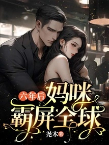 Six Years Later, Mommy Dominates the World