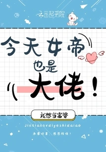 Today the Empress is Also a Boss