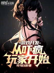 Game Development: Start by Scaring Players Crazy