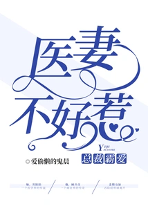 President's Domineering Love: Doctor's Wife is Not Easy to Mess With