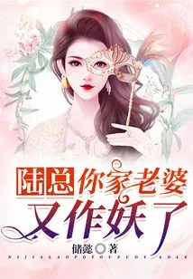 Mr. Lu, Your Wife is Acting Like a Monster Again!