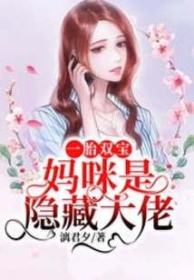 Two Babies from One Birth: Mommy is the Hidden Boss