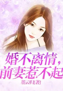 Marriage is Not Divorced, Ex-wife Cannot Be Offended