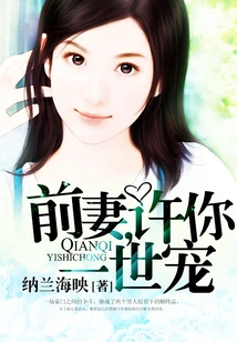 Ex-wife, I Promise You My Love Forever