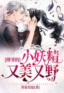 Master Fu's Little Goblin is Beautiful and Wild