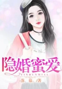 Hidden Marriage and Sweet Love