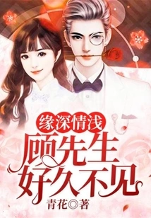 Deep Love but Shallow Love: Mr. Gu, Long Time No See