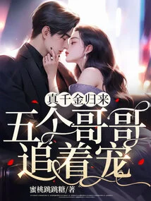 The Real Daughter Returns, and Her Five Brothers Chase after Her