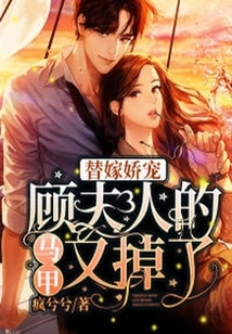 Substitute Marriage Pampering: Mrs. Gu's Vest Fell Off Again