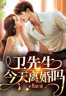 Mr. Wei, Are You Getting Divorced Today?