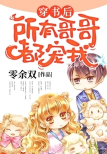 After I Got Married, All My Brothers Doted on Me