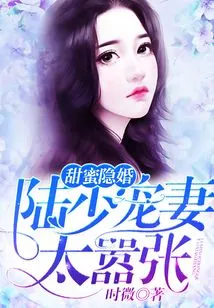 Sweet Hidden Marriage: Mr. Lu is Too Arrogant in Doting on His Wife