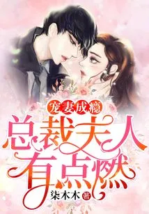 Addiction to Doting on Your Wife: the Ceo's Wife is on Fire