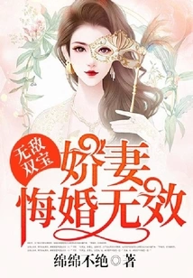 Invincible Twin Treasures: Lovely Wife, Regretful Marriage is Invalid