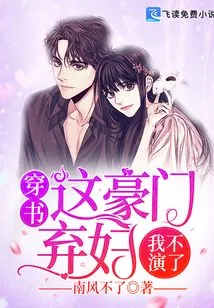 Chuan Shu: I Won't Play the Role of the Abandoned Wife of a Wealthy Family