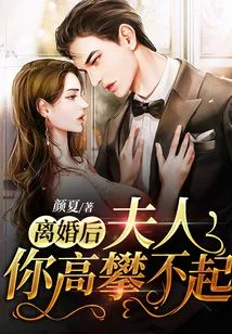 After the Divorce, Madam, You Can't Afford It