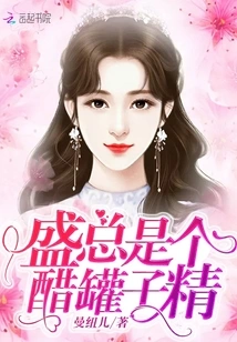 Sheng is Always a Vinegar Jar