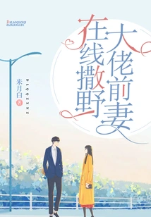 Boss's Ex-wife Acting Wild Online