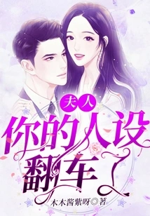 Madam, Your Character is Overturned