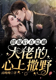 After Marrying by Mistake, He Went Wild in the Heart of the Hidden Boss