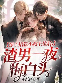 Shock! after Provoking His Brother-in-law to Take Over, the Scumbag Regretted it All Night