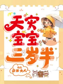 Natural Disaster Baby Three and a Half Years Old