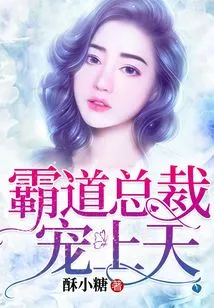 The Domineering President Dotes on the Sky