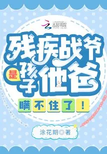 The Disabled Zhan Ye is the Child's Father, He Can't Hide it Anymore!