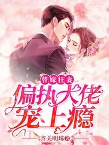 Marrying a Crazy Wife: the Paranoid Boss is Addicted to Doting on Him