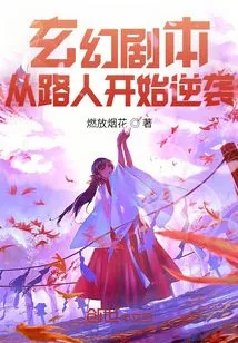 Fantasy Script: Counterattack from Passers-by