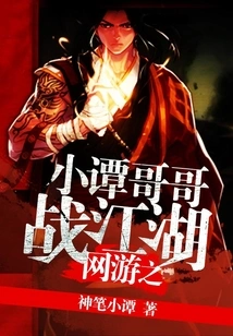 Online Games: Brother Xiao Tan's Battle in the Jianghu