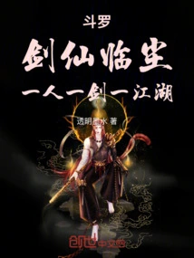Douluo: the Sword Immortal Comes to the Dust, One Person, One Sword, One River and Lake