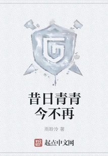 The Greenness of the Past is No Longer the Same