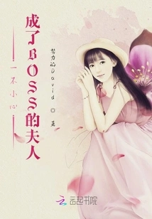 Accidentally Became Boss's Wife