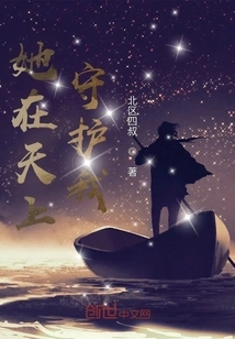 She Protects Me in Heaven