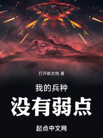 My Troops Have No Weaknesses