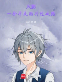 Naruto: a Commoner's Road to Promotion